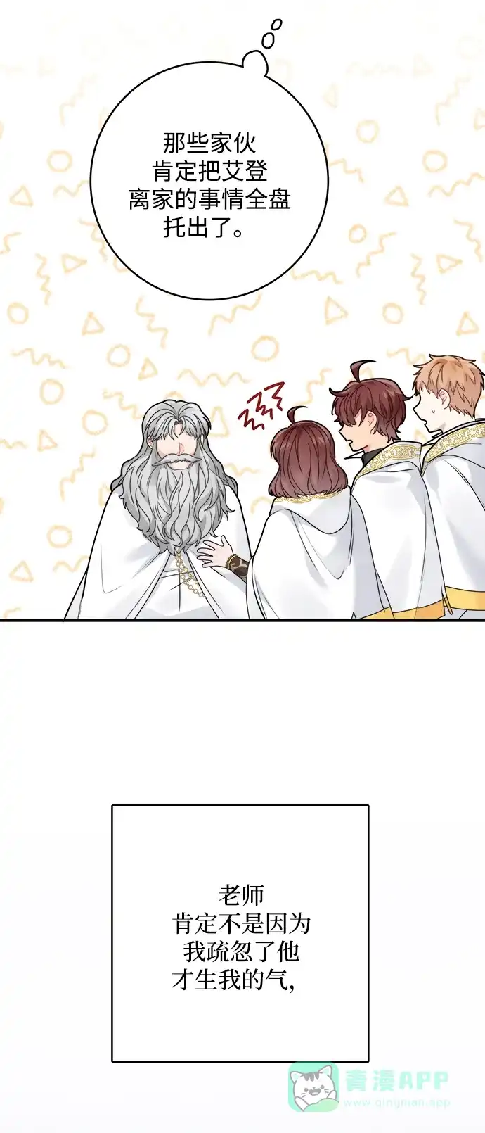 《魔女和龙的新婚日记》第94话 第56页