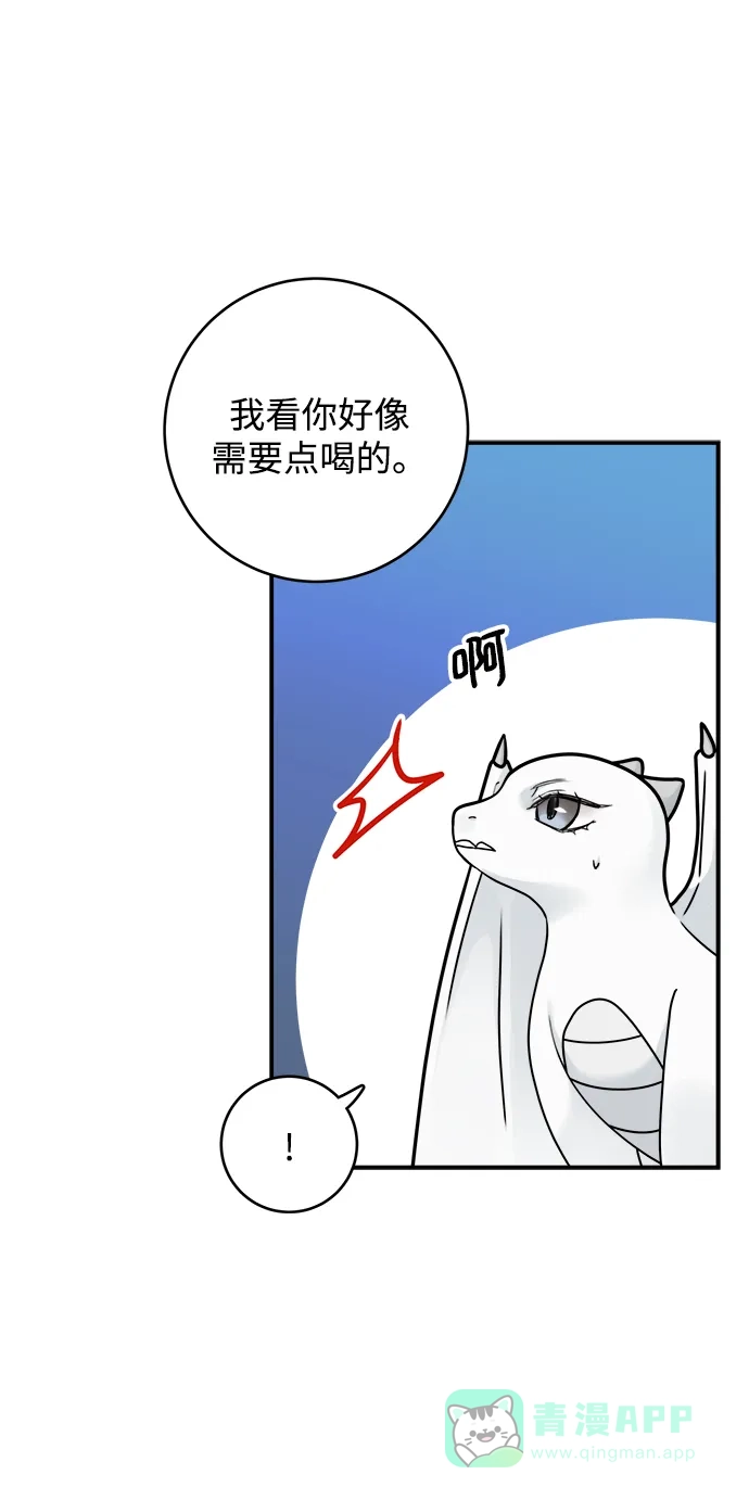 《魔女和龙的新婚日记》第94话 第41页