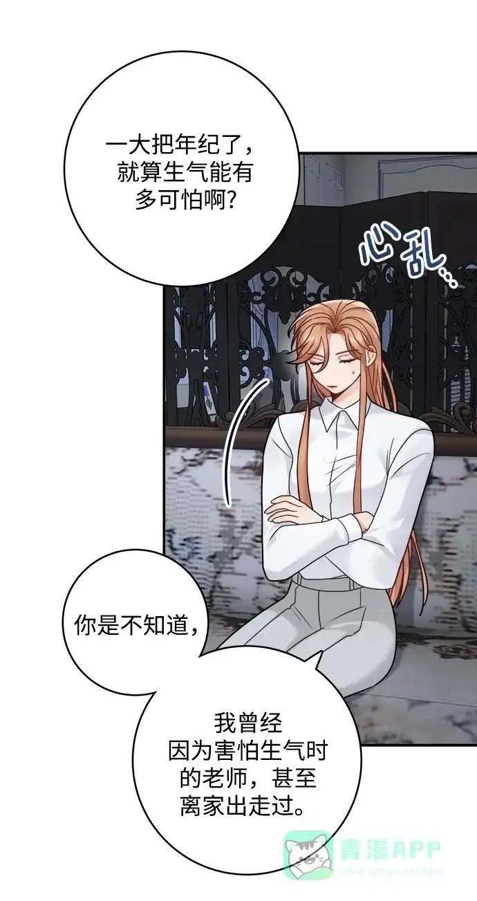 《魔女和龙的新婚日记》第94话 第54页