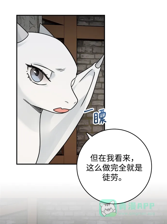 《魔女和龙的新婚日记》第94话 第16页