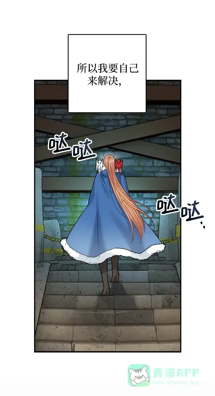 《魔女和龙的新婚日记》第94话 第26页