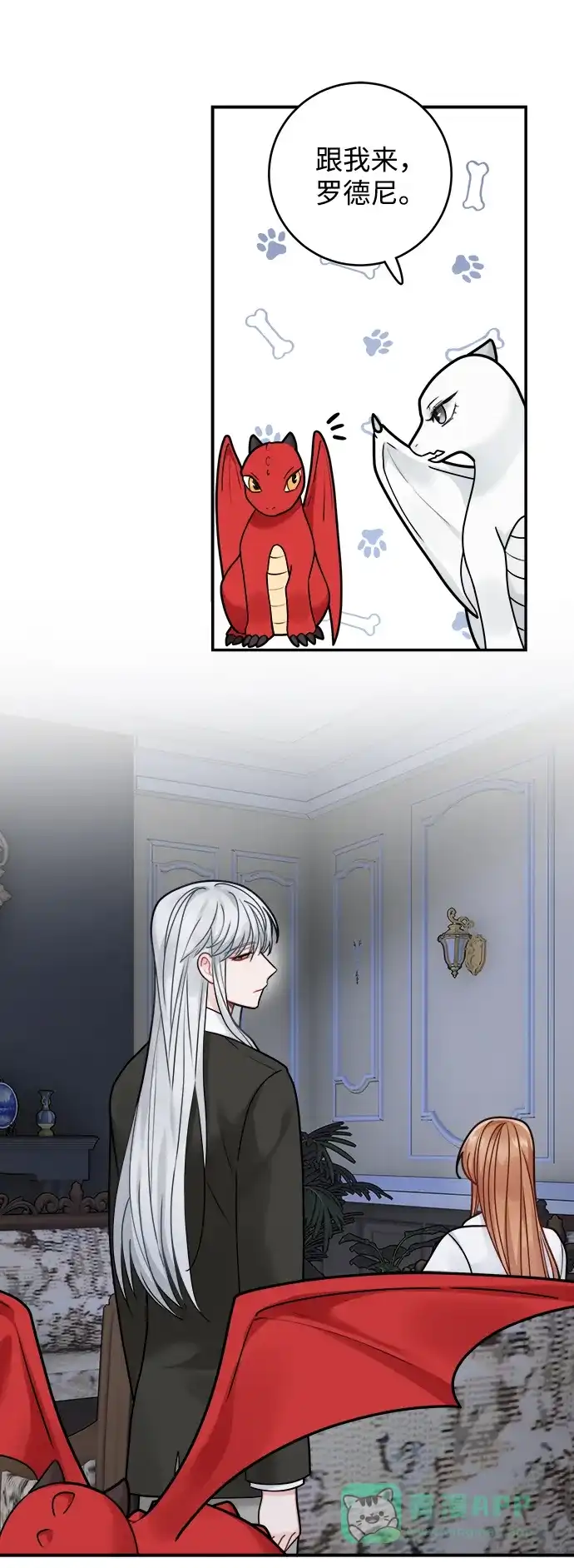 《魔女和龙的新婚日记》第94话 第42页