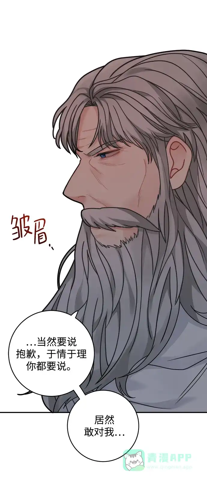 《魔女和龙的新婚日记》第95话 第52页