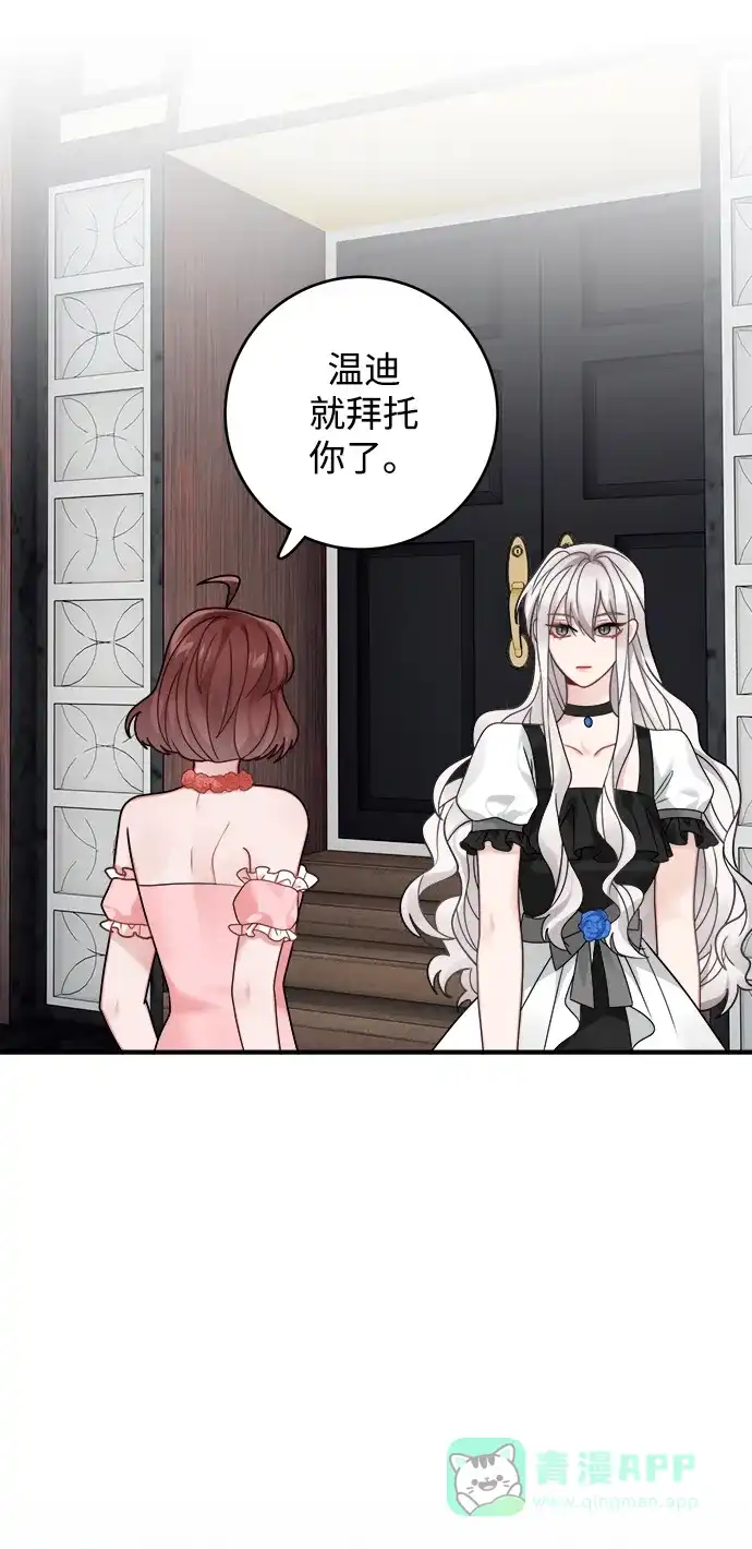 《魔女和龙的新婚日记》第95话 第34页