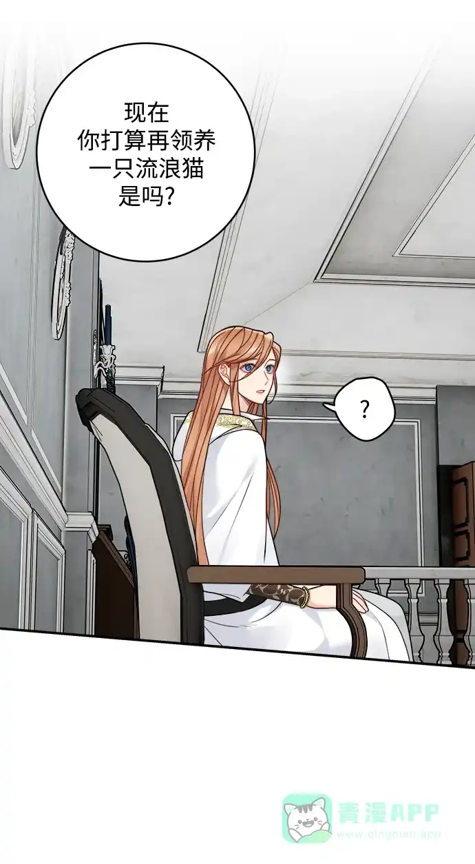 《魔女和龙的新婚日记》第95话 第55页