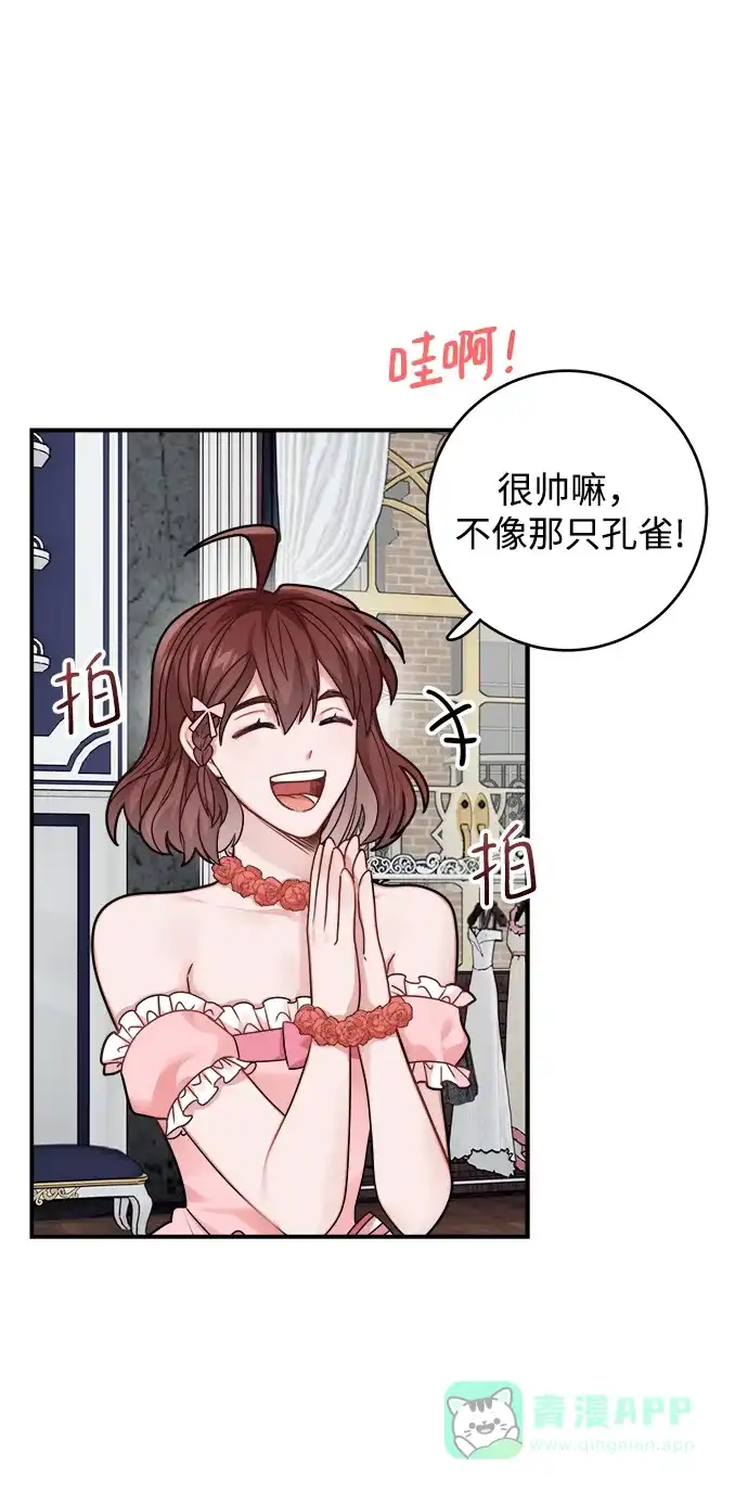 《魔女和龙的新婚日记》第95话 第3页
