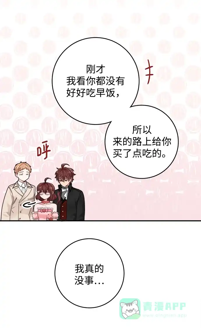 《魔女和龙的新婚日记》第95话 第28页