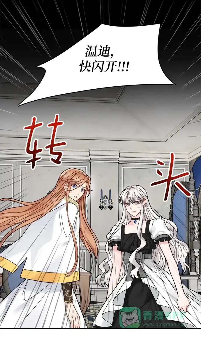 《魔女和龙的新婚日记》第95话 第65页