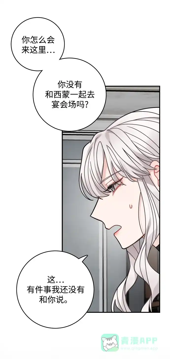 《魔女和龙的新婚日记》第95话 第59页