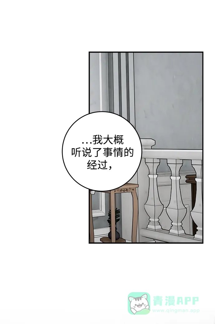 《魔女和龙的新婚日记》第95话 第50页