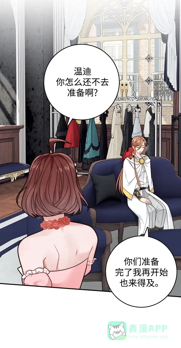 《魔女和龙的新婚日记》第95话 第14页