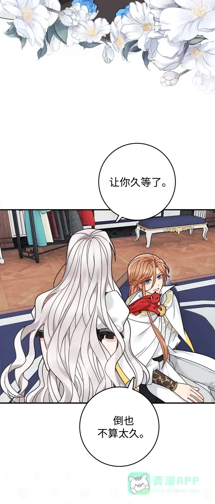 《魔女和龙的新婚日记》第95话 第27页
