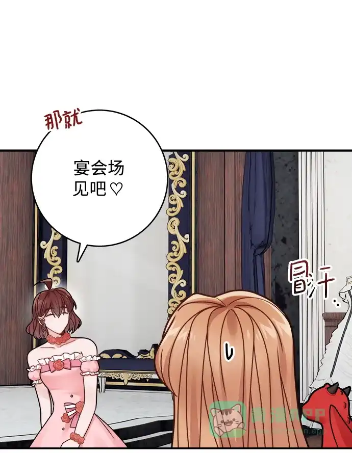 《魔女和龙的新婚日记》第95话 第31页