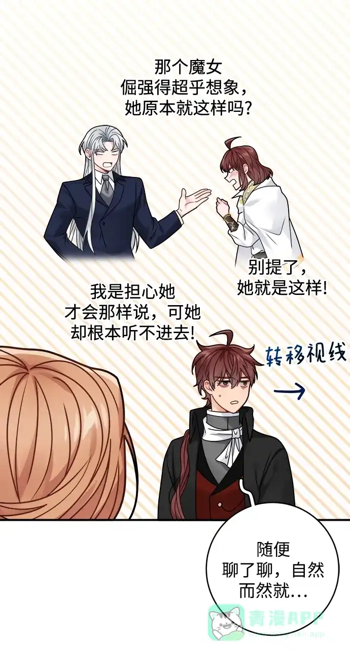 《魔女和龙的新婚日记》第95话 第8页