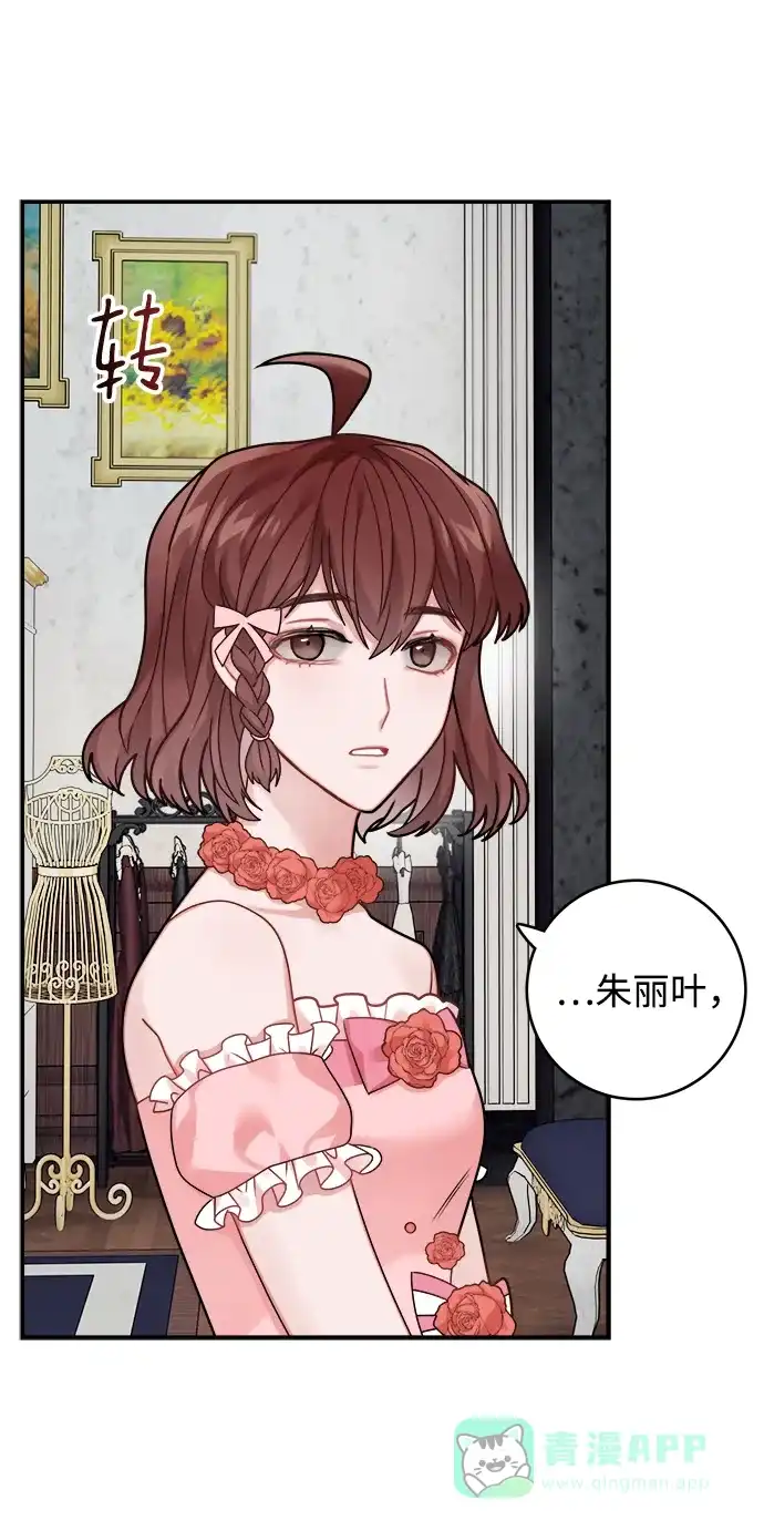 《魔女和龙的新婚日记》第95话 第33页