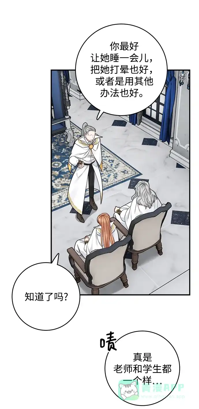 《魔女和龙的新婚日记》第95话 第47页