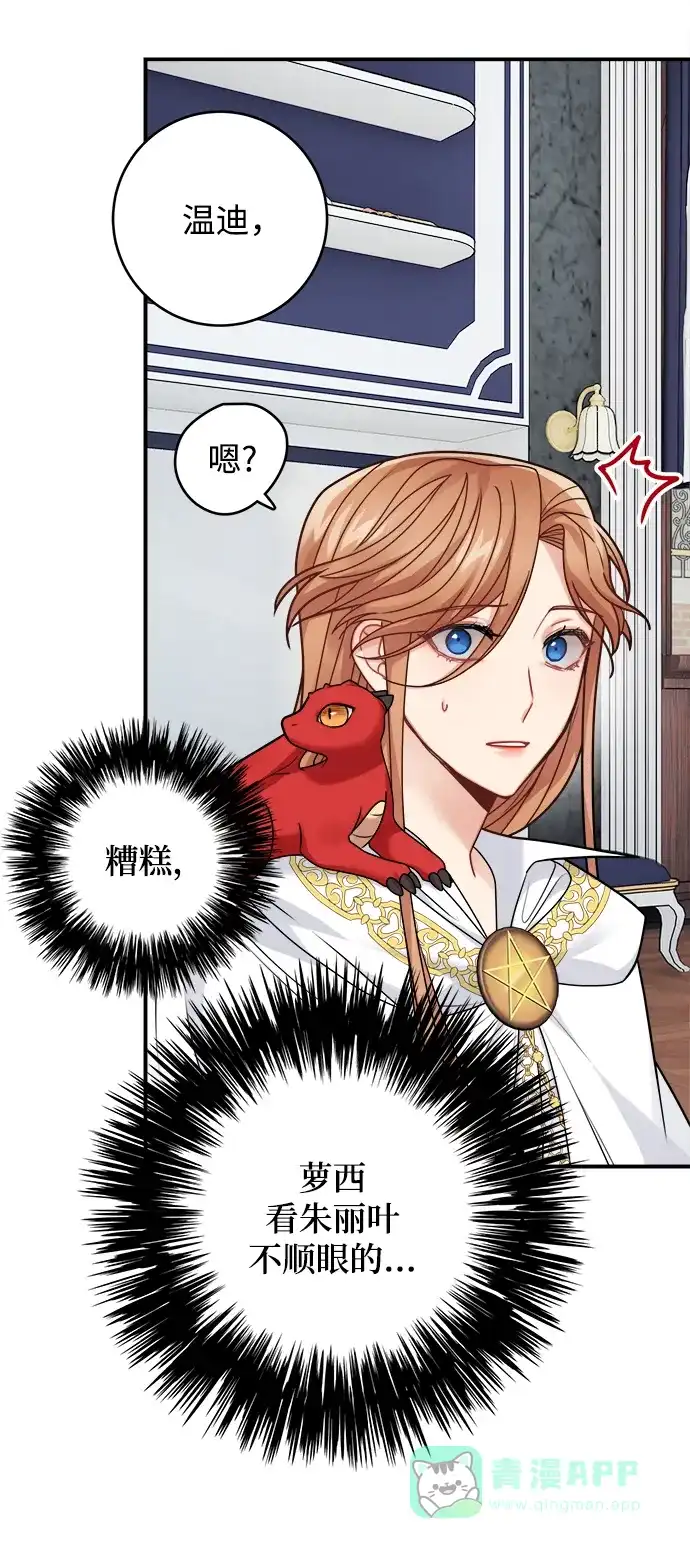 《魔女和龙的新婚日记》第95话 第29页