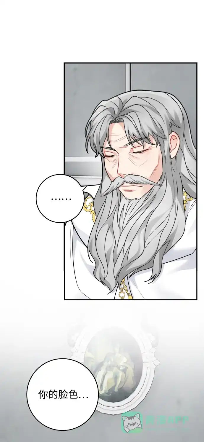 《魔女和龙的新婚日记》第95话 第43页