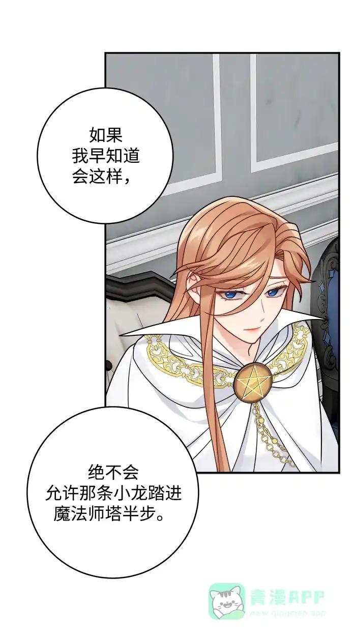 《魔女和龙的新婚日记》第95话 第53页