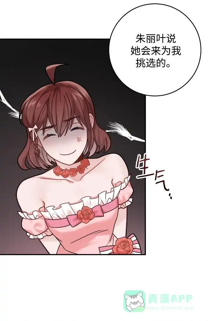 《魔女和龙的新婚日记》第95话 第17页