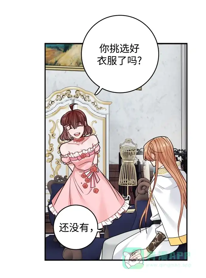 《魔女和龙的新婚日记》第95话 第16页