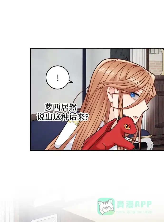《魔女和龙的新婚日记》第95话 第36页