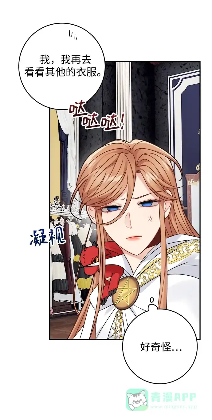 《魔女和龙的新婚日记》第95话 第9页