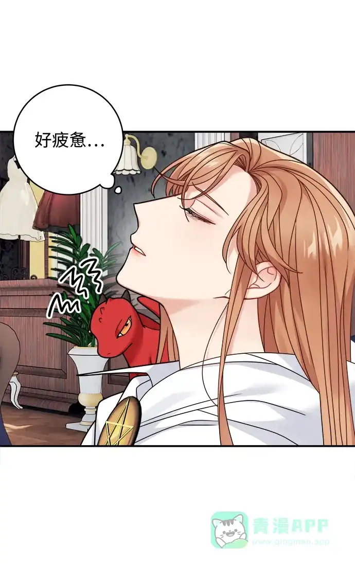 《魔女和龙的新婚日记》第95话 第11页