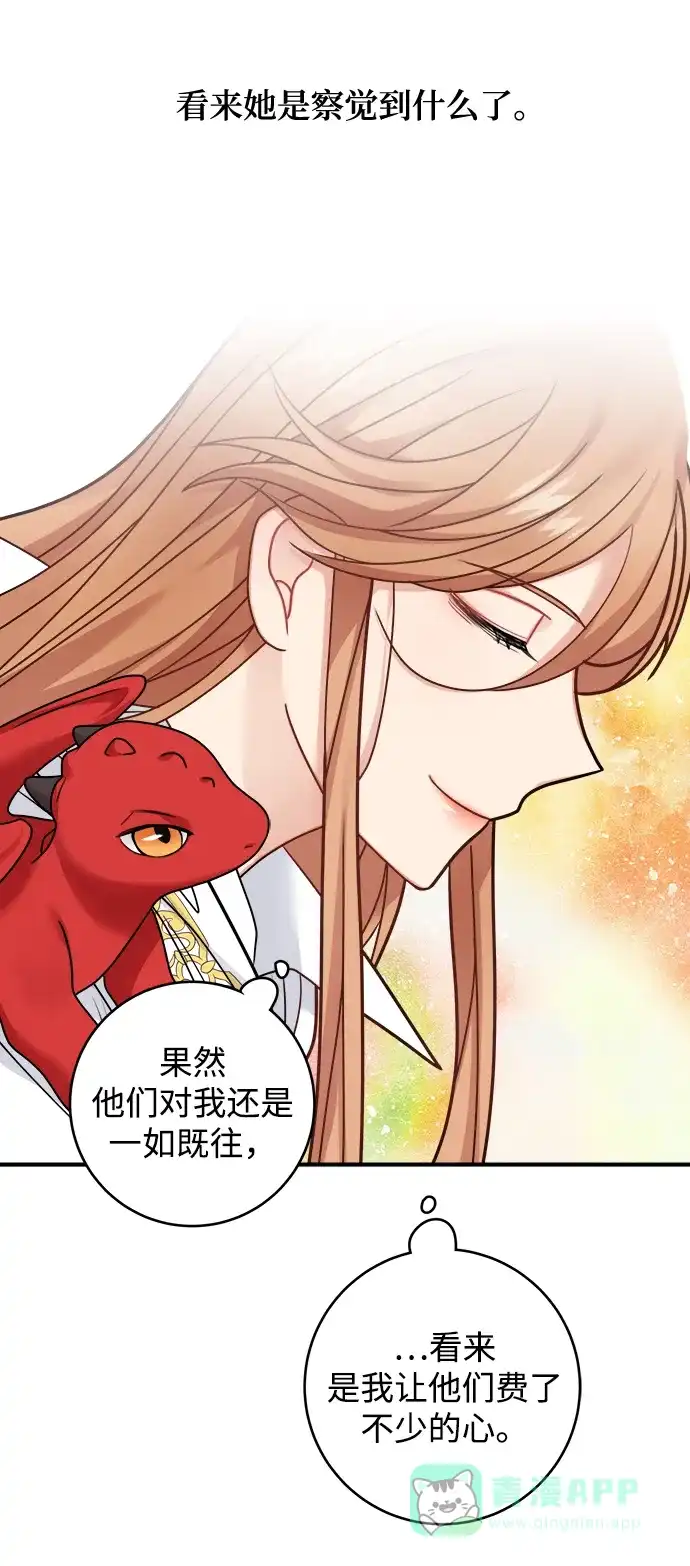 《魔女和龙的新婚日记》第95话 第38页