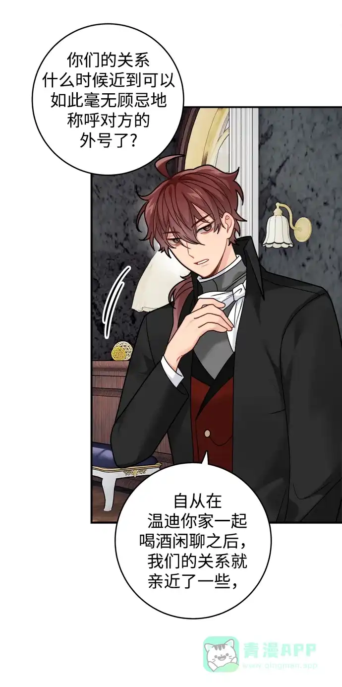 《魔女和龙的新婚日记》第95话 第5页