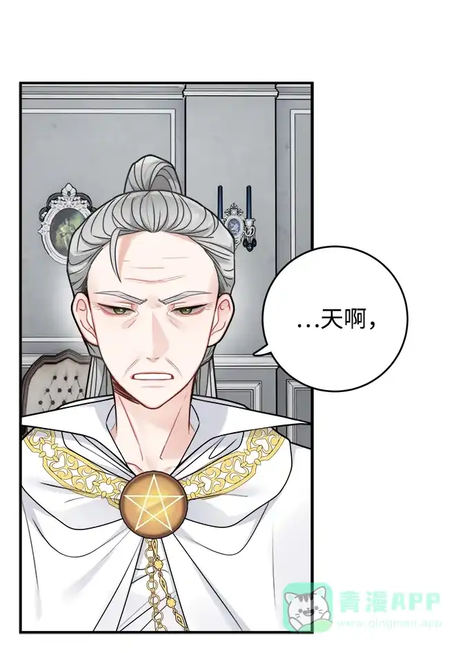 《魔女和龙的新婚日记》第95话 第42页