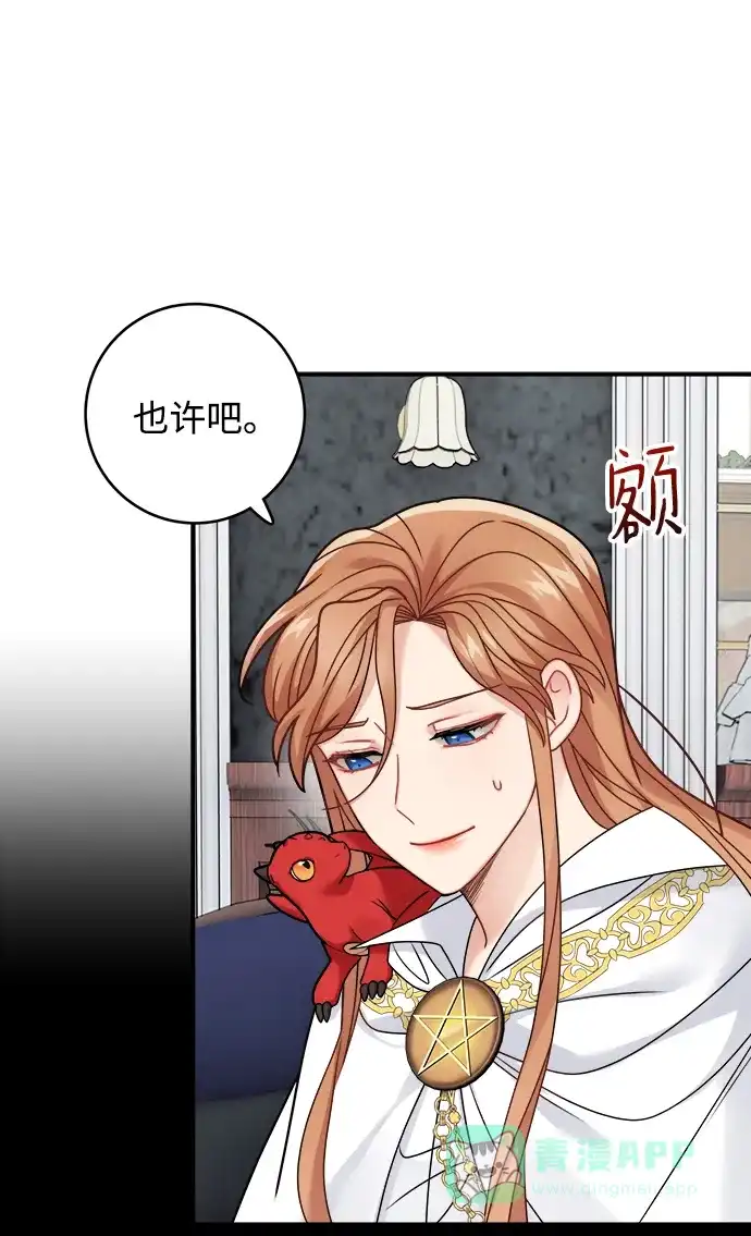 《魔女和龙的新婚日记》第95话 第22页