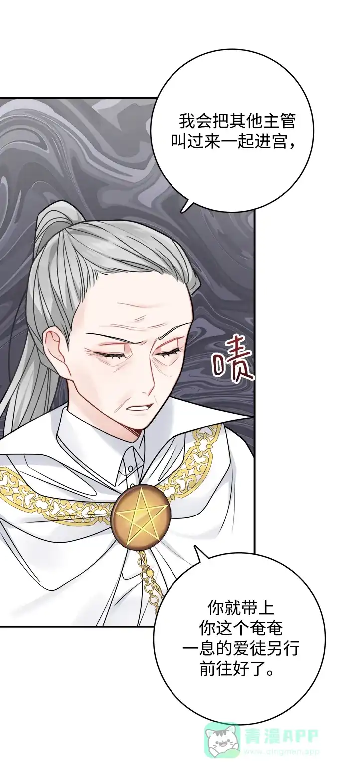 《魔女和龙的新婚日记》第95话 第46页