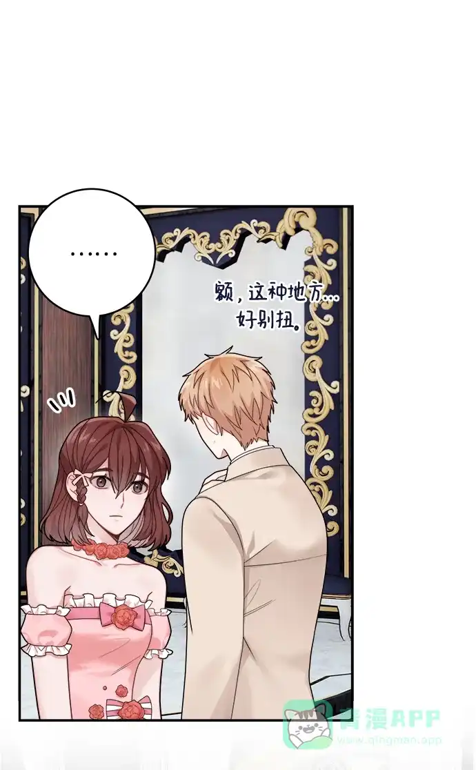 《魔女和龙的新婚日记》第95话 第13页