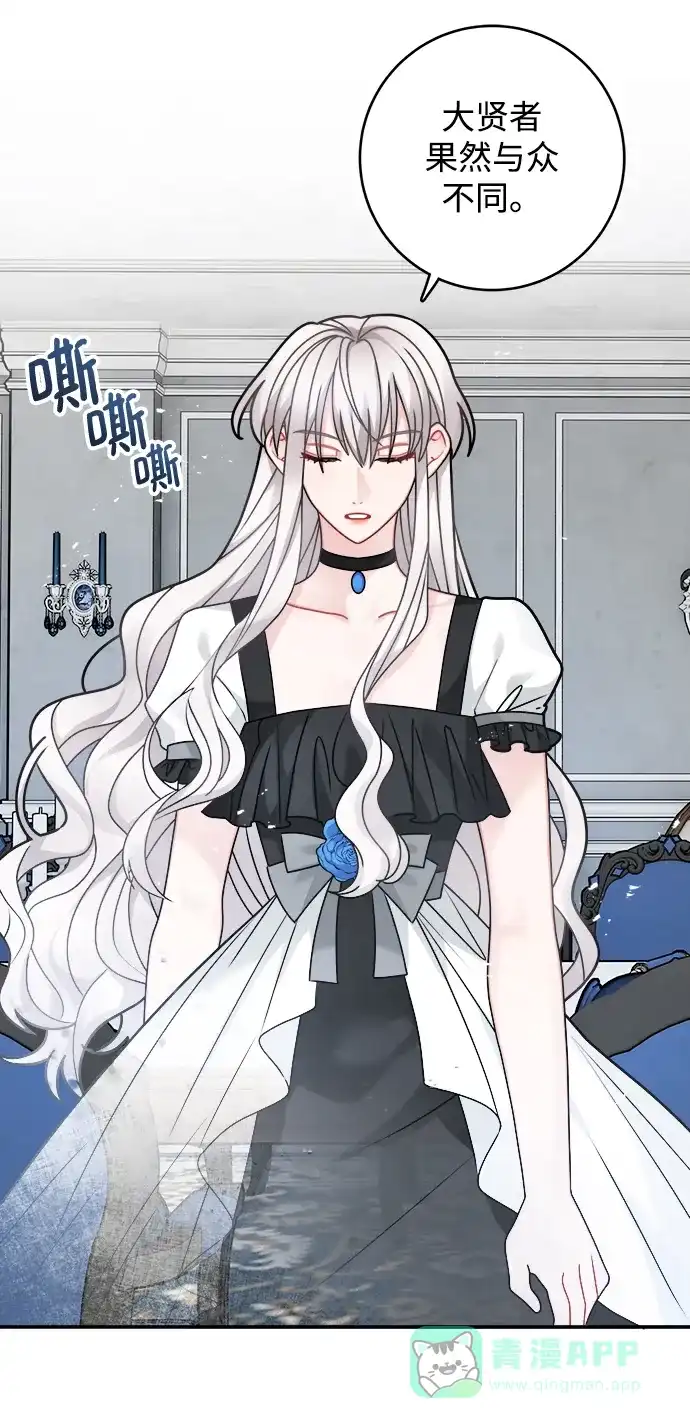 《魔女和龙的新婚日记》第95话 第57页