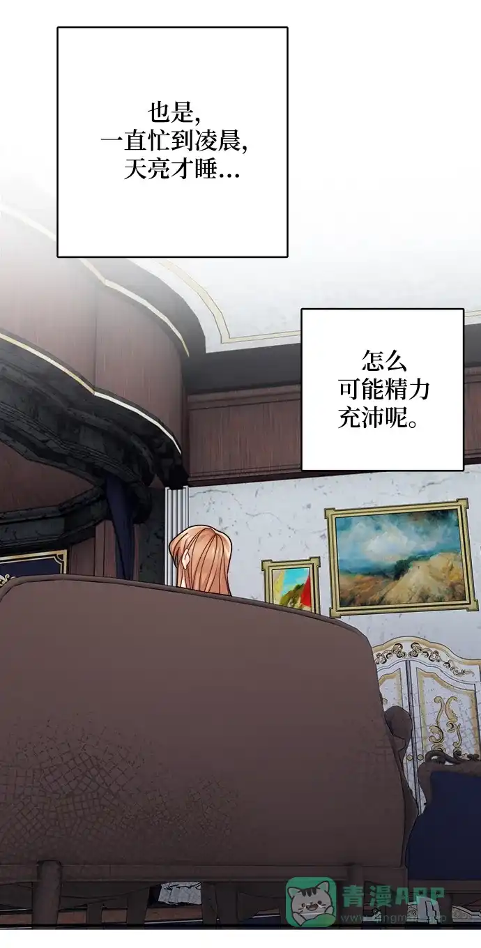 《魔女和龙的新婚日记》第95话 第12页