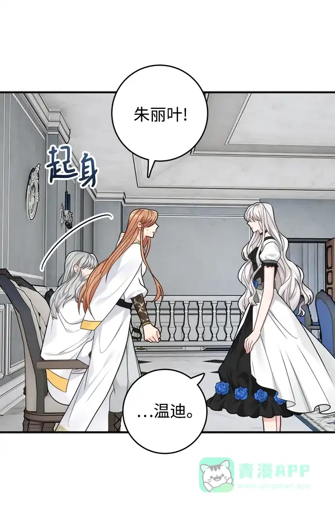 《魔女和龙的新婚日记》第95话 第58页
