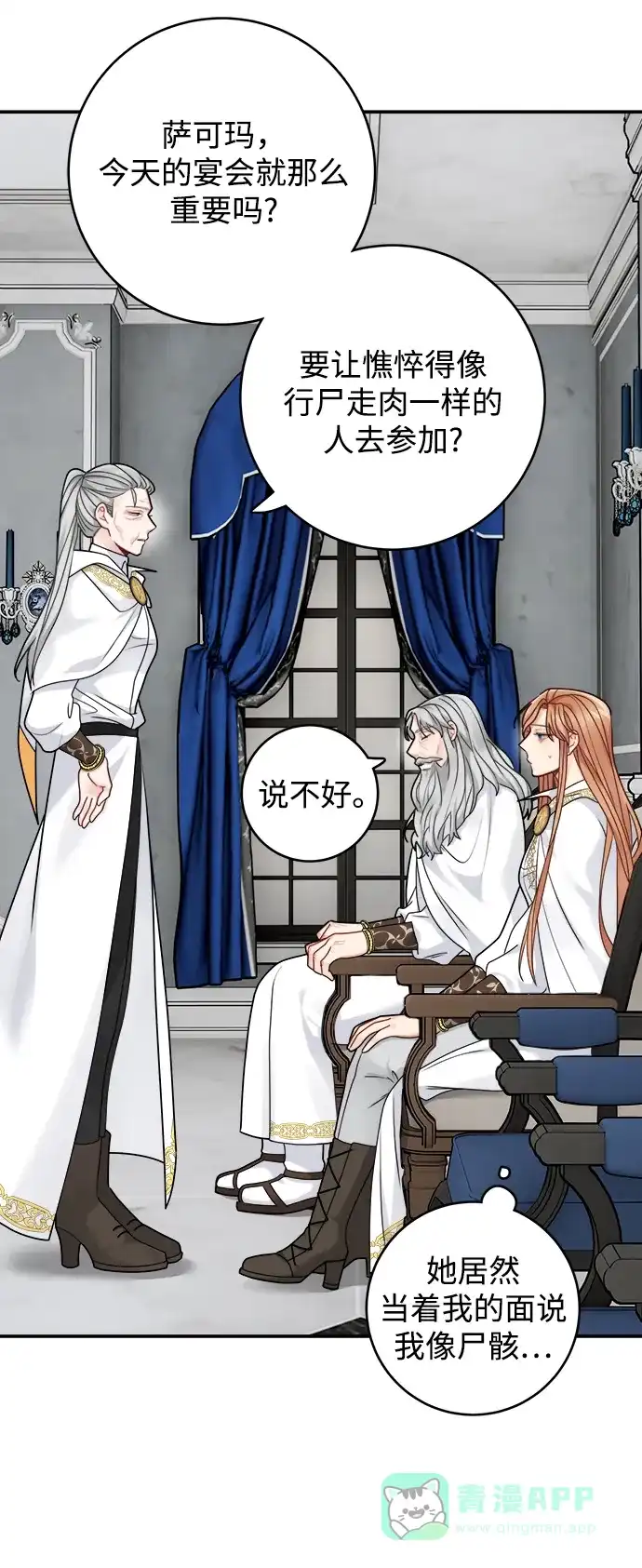 《魔女和龙的新婚日记》第95话 第45页