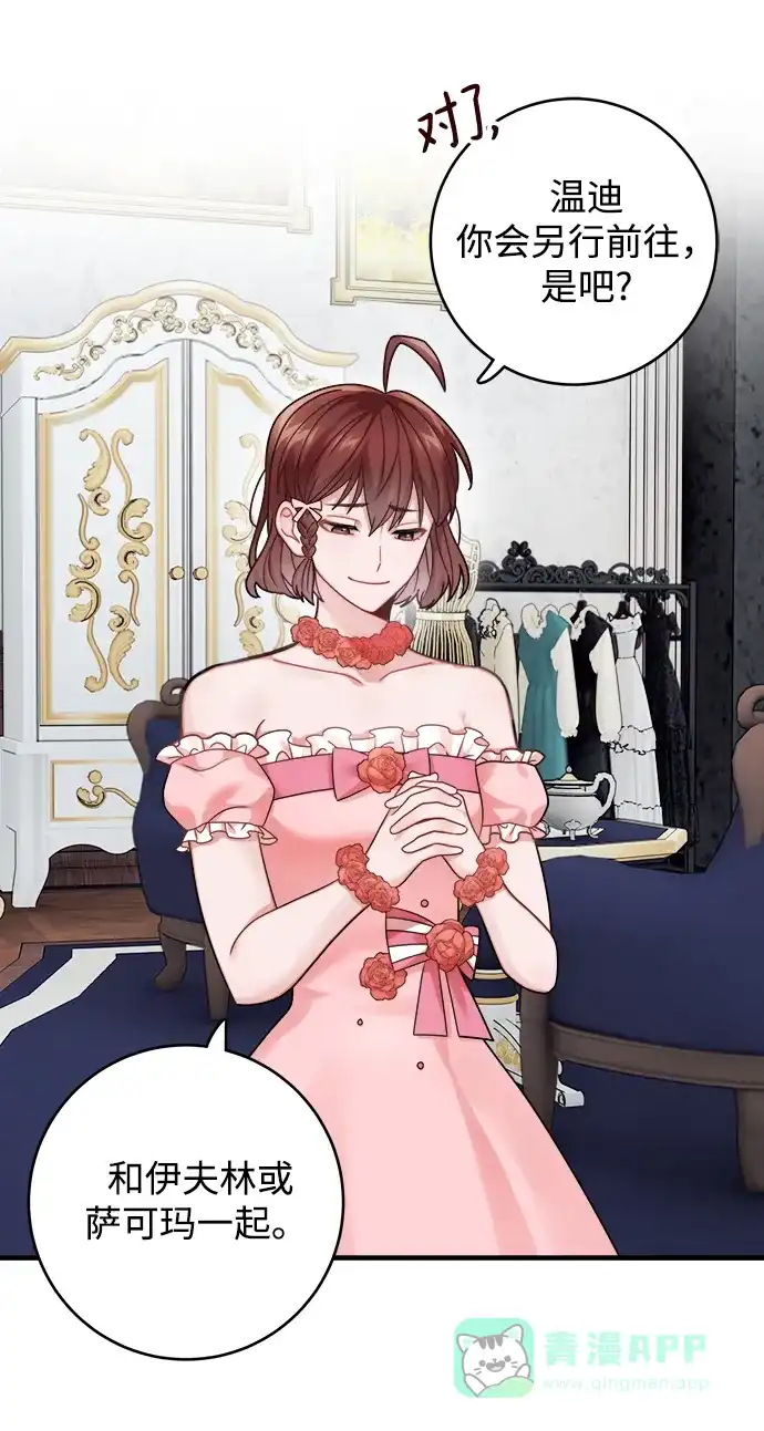 《魔女和龙的新婚日记》第95话 第21页
