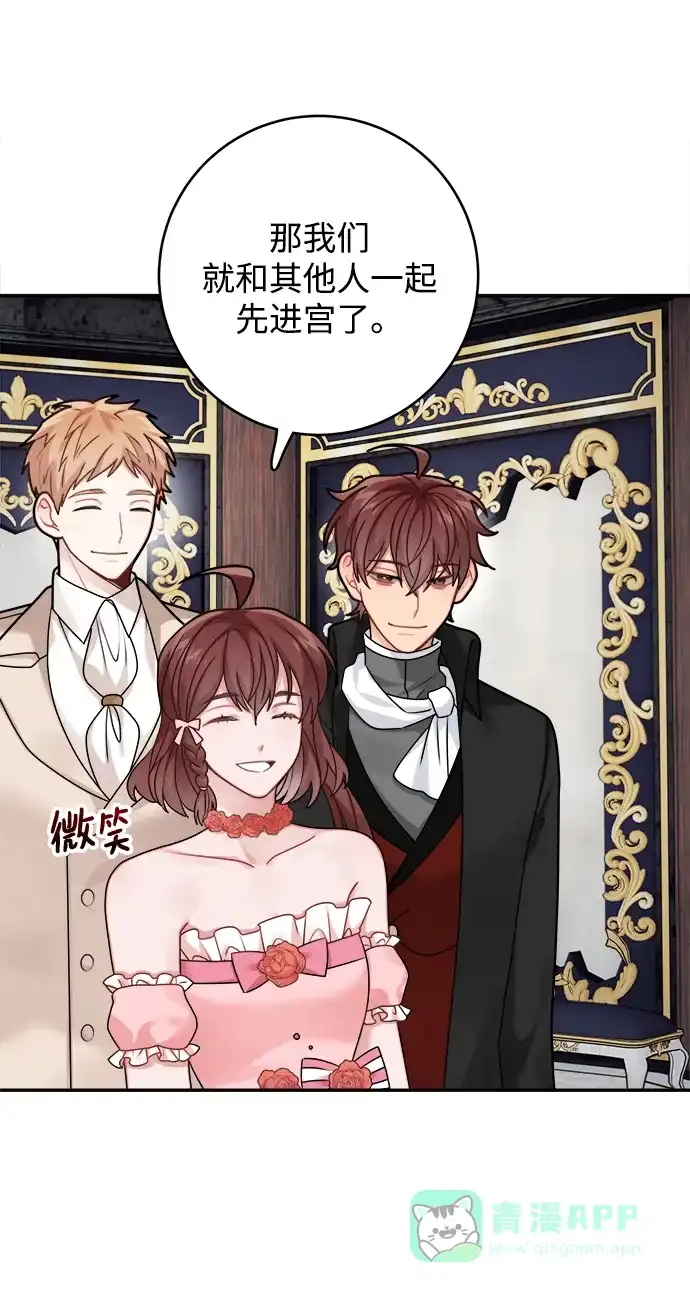 《魔女和龙的新婚日记》第95话 第30页