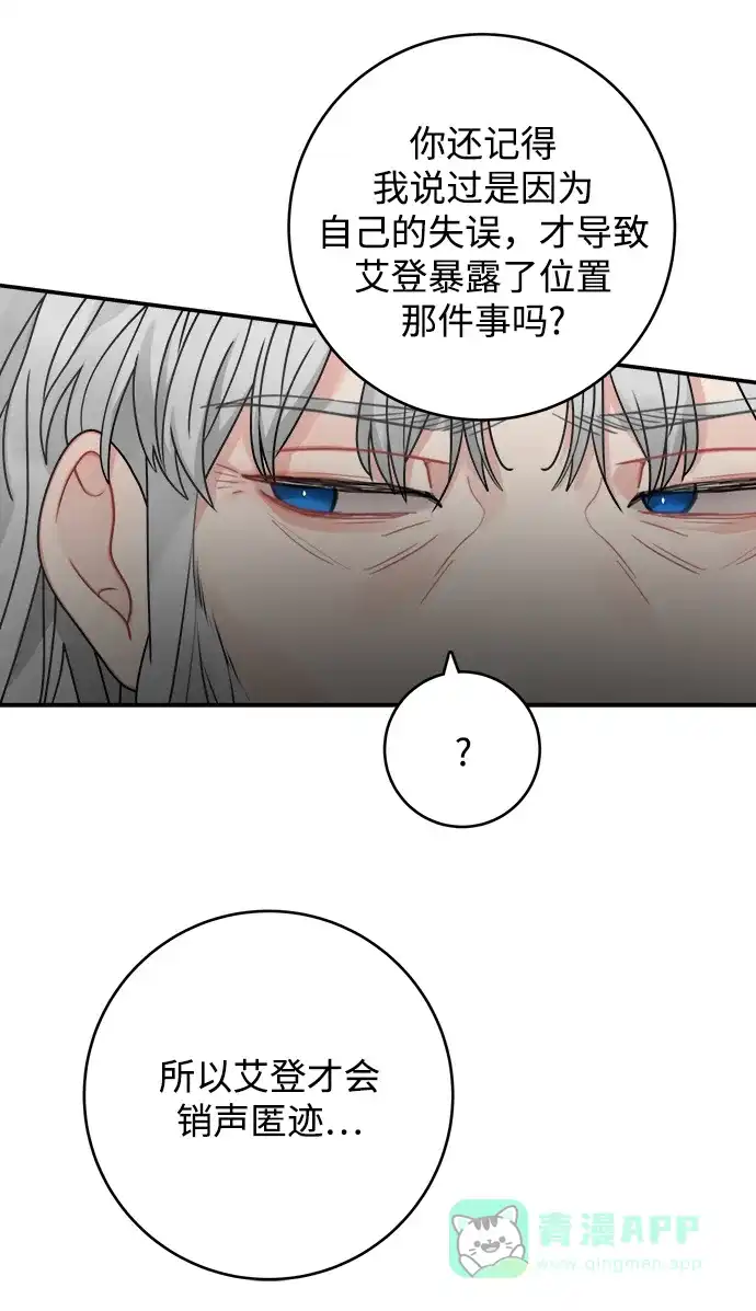 《魔女和龙的新婚日记》第95话 第61页