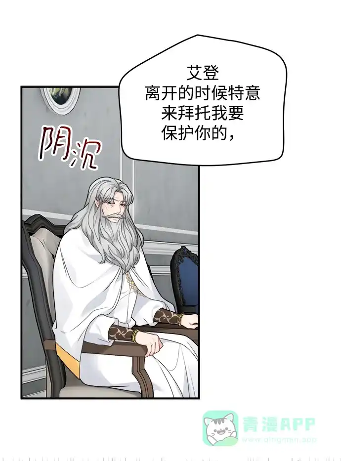 《魔女和龙的新婚日记》第95话 第62页