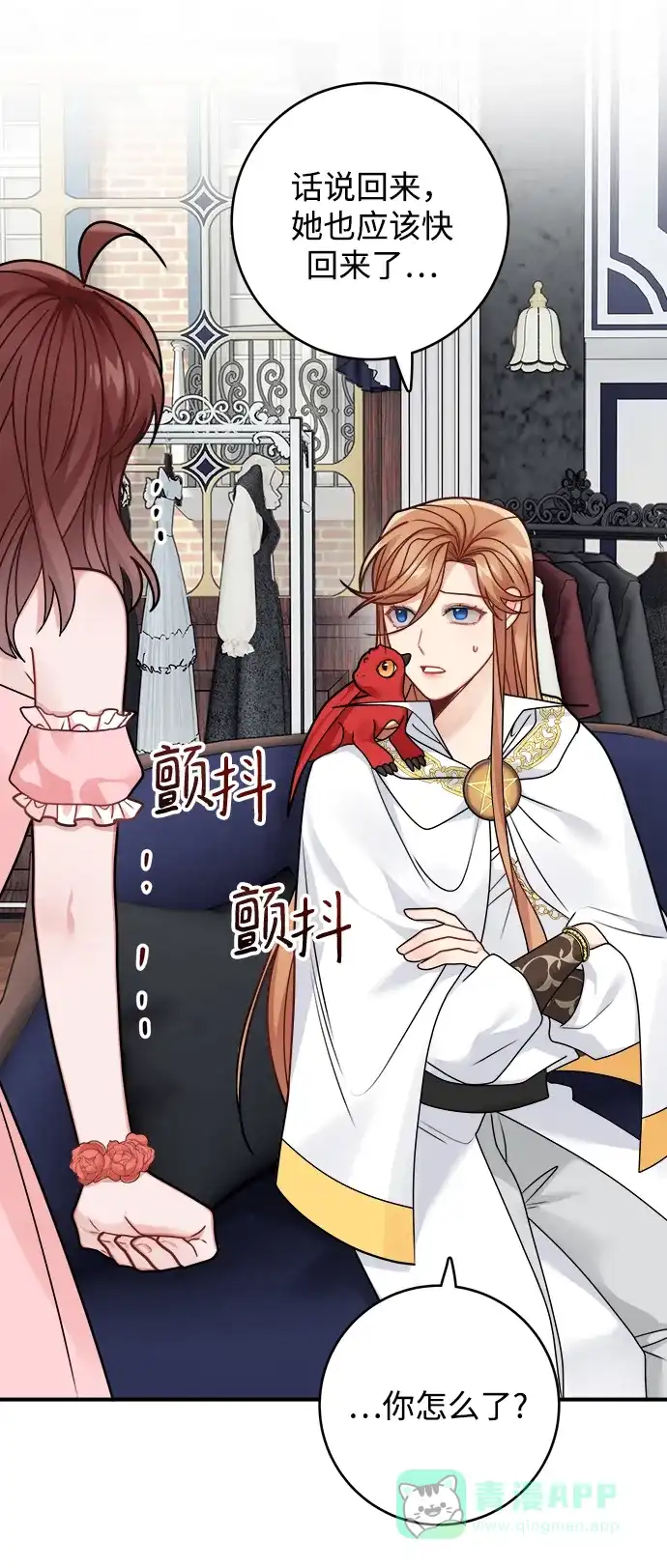 《魔女和龙的新婚日记》第95话 第18页