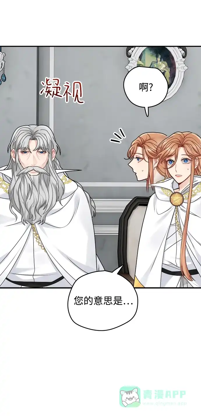 《魔女和龙的新婚日记》第95话 第56页
