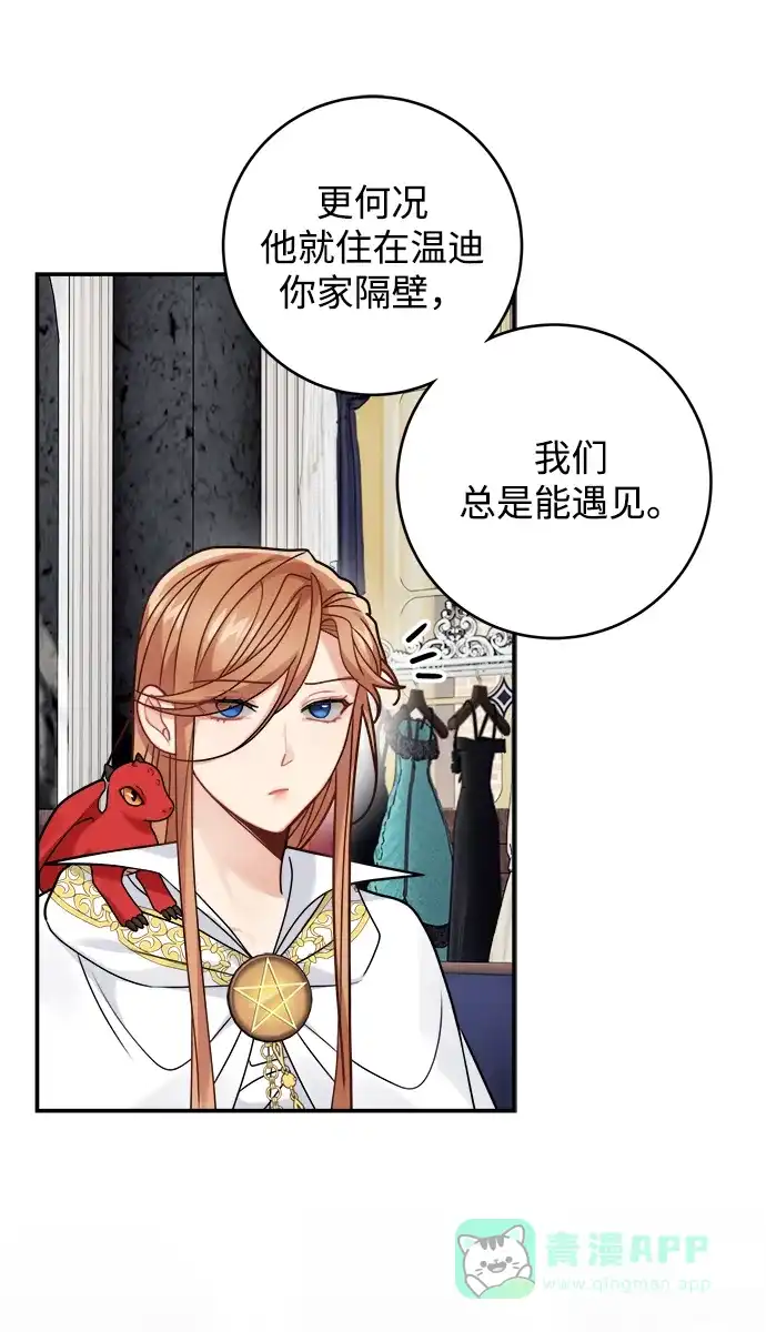 《魔女和龙的新婚日记》第95话 第6页