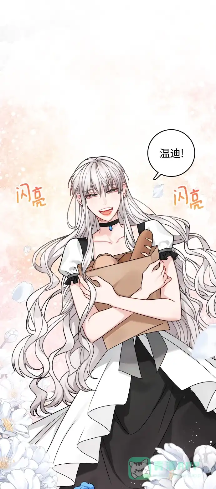《魔女和龙的新婚日记》第95话 第26页