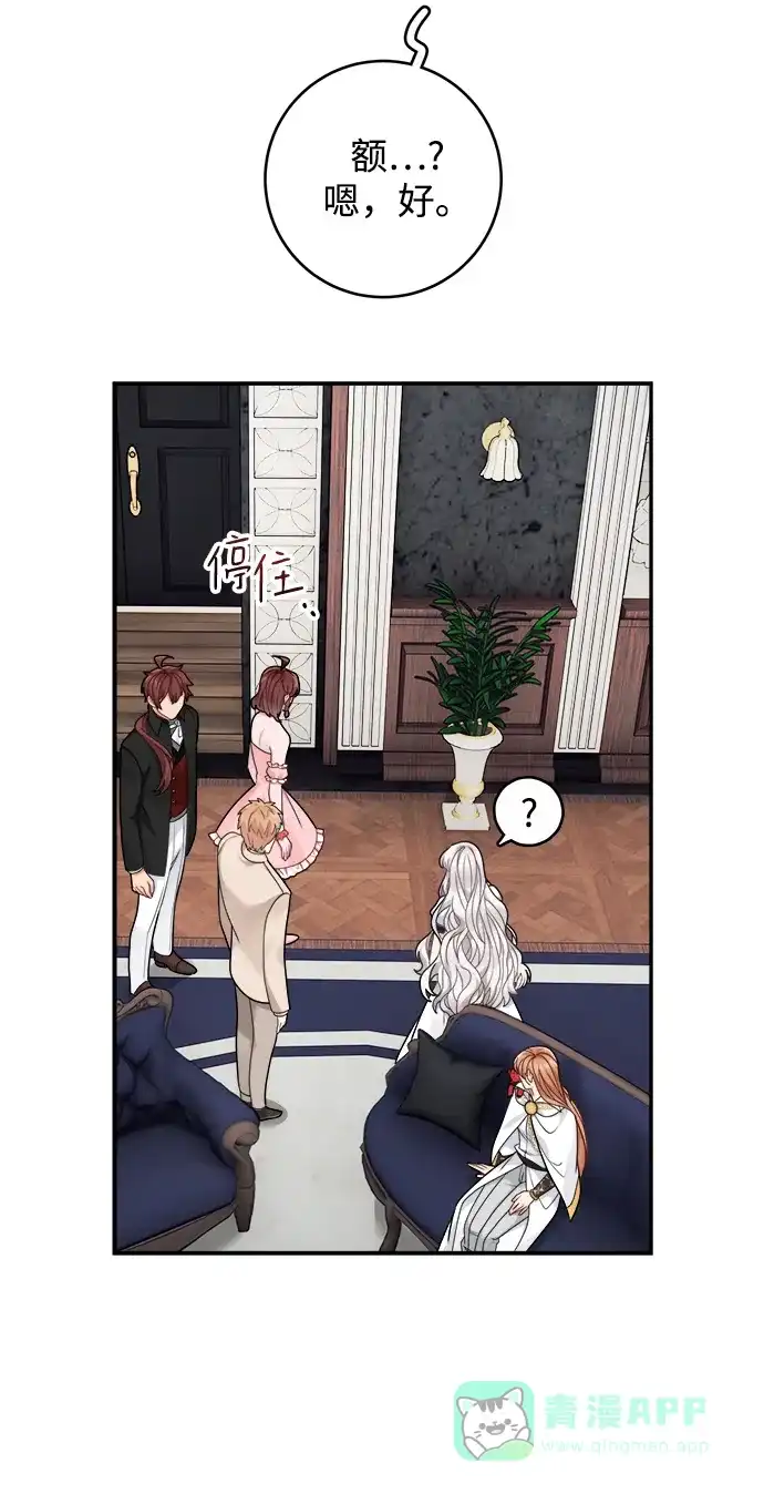 《魔女和龙的新婚日记》第95话 第32页
