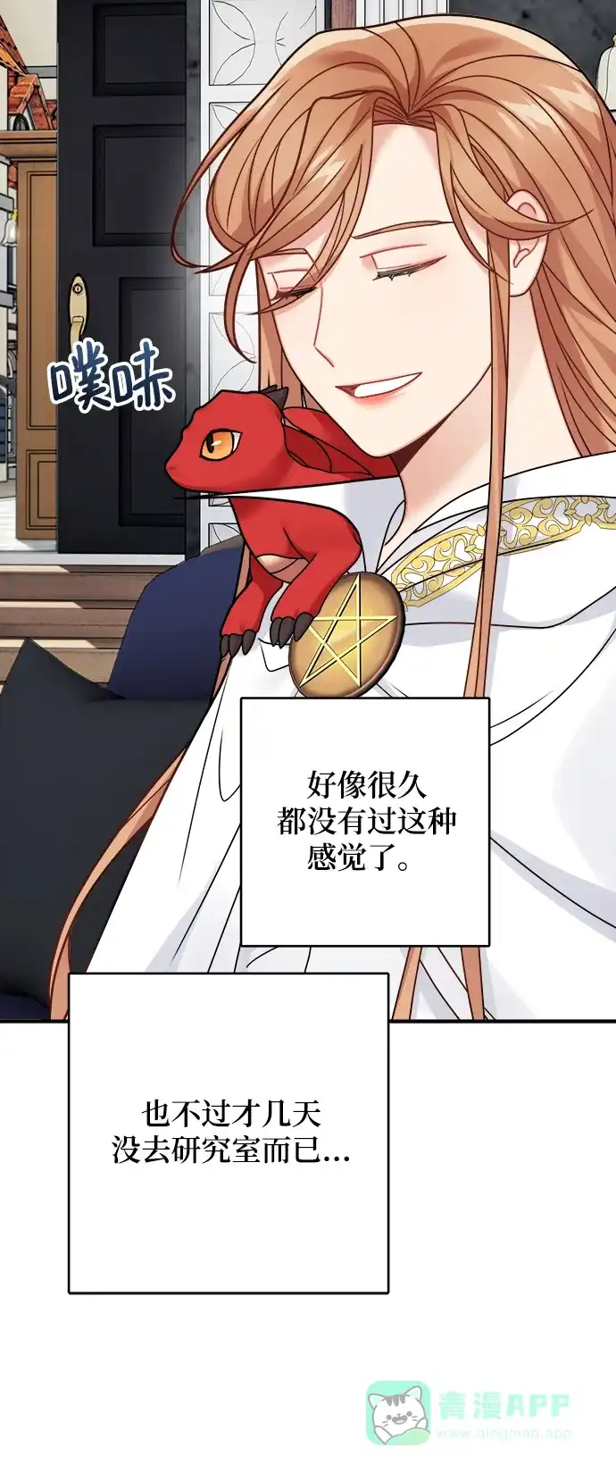 《魔女和龙的新婚日记》第95话 第20页