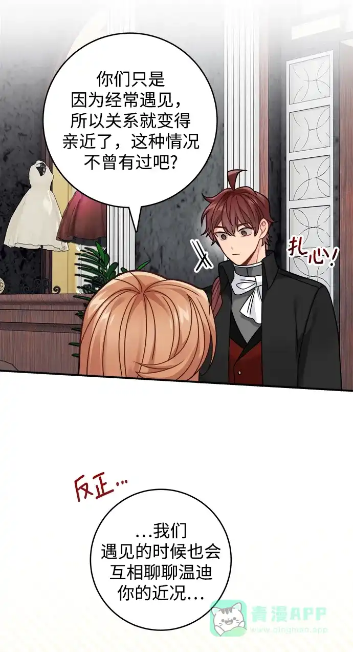 《魔女和龙的新婚日记》第95话 第7页
