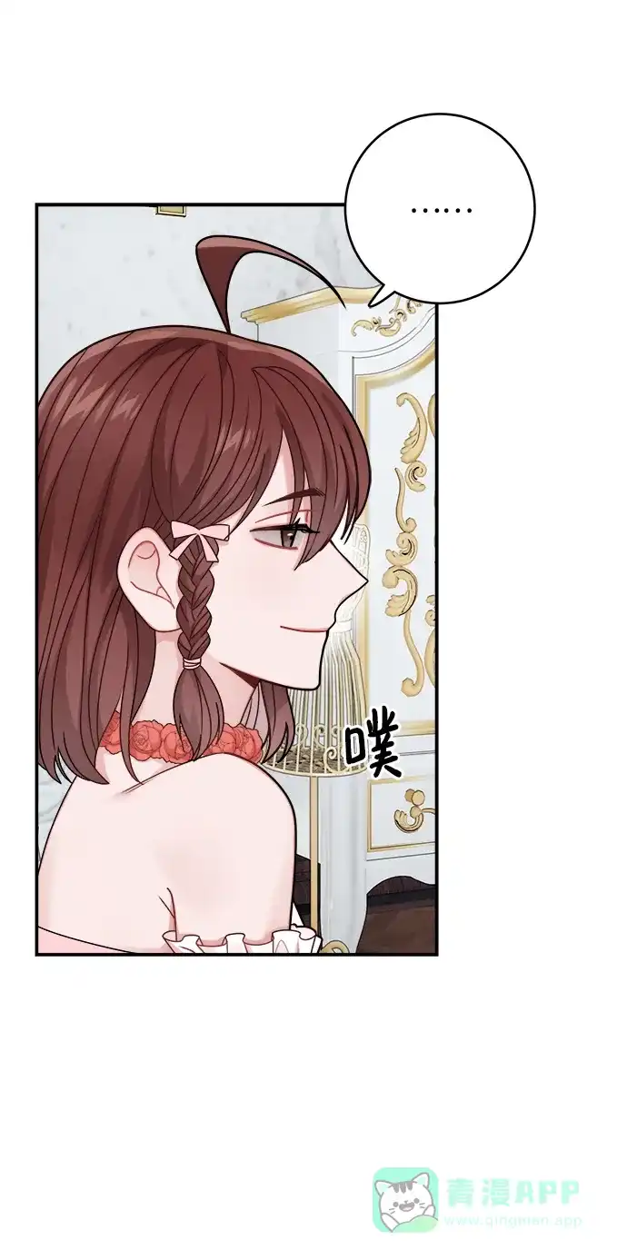 《魔女和龙的新婚日记》第95话 第15页